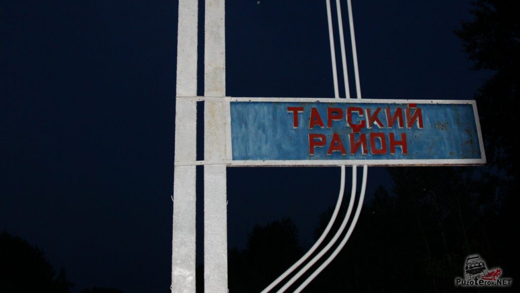 Тарский район