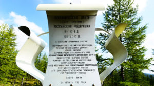 Знак на месте Географического центра России