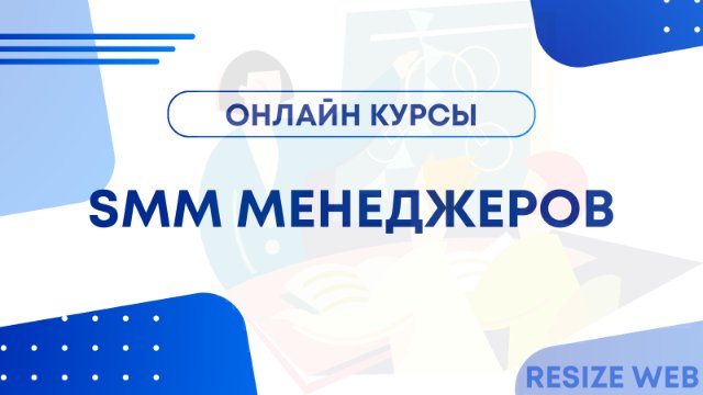 Обучение SMM: путь к успешной карьере в соцсетях